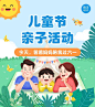 H5长页六一儿童节亲子活动早幼教
