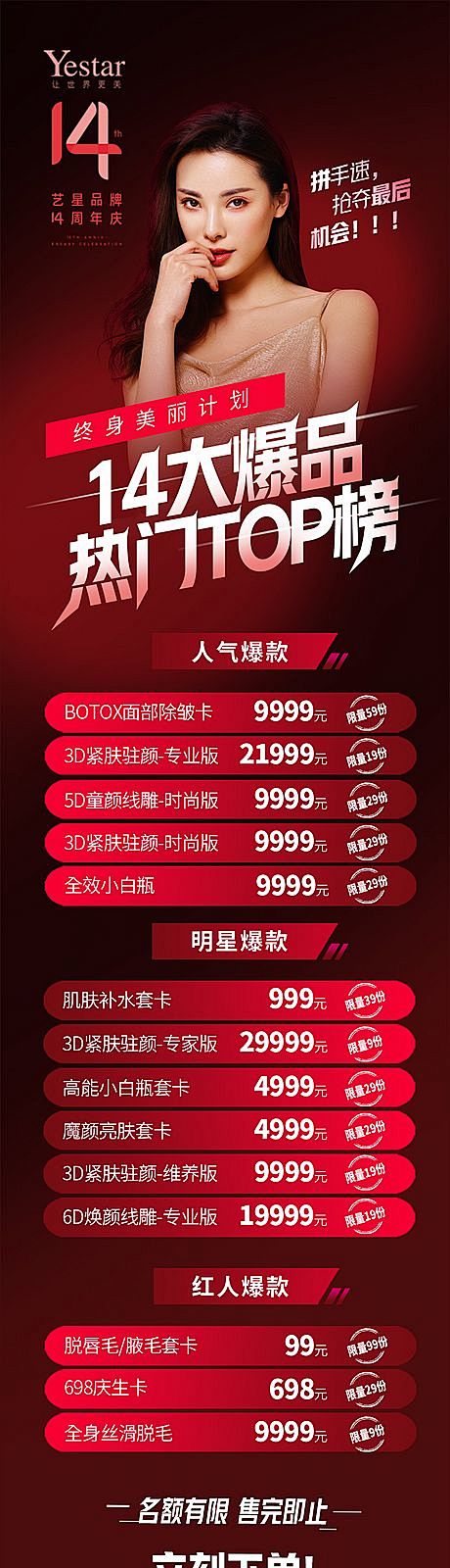 医美周年庆长图海报