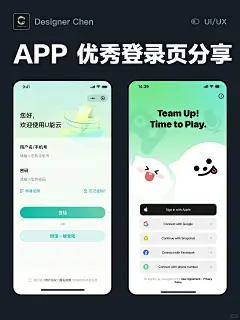 优秀APP登录页设计灵感分享
