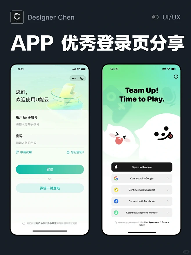 优秀APP登录页设计灵感分享