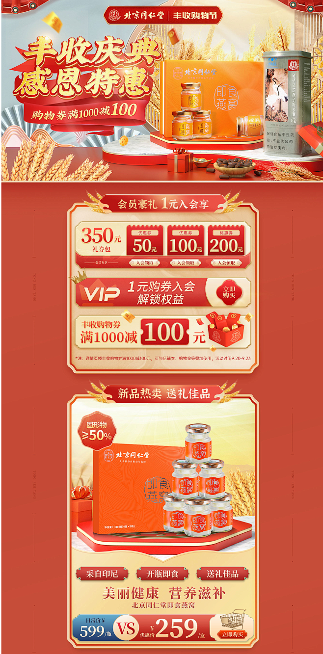 首页-同仁堂国际药业旗舰店-天猫Tmal...