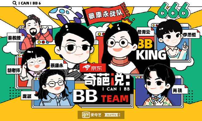 #奇葩说# 
