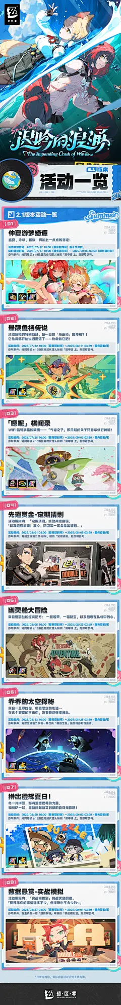 绝区零 2.1版本迟吟的浪诵
活动一览