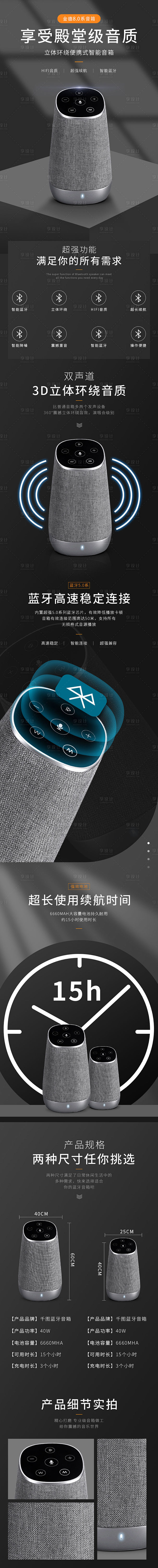 蓝牙音箱详情页-源文件