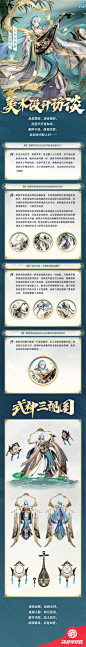 决战平安京&紧那罗&皮肤&晚音拂月 细节解析