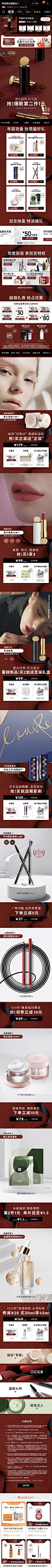 玛丽黛佳 彩妆 大促色 产品堆台 模特 双旦 21年手机淘宝店铺首页