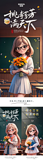 教师节海报