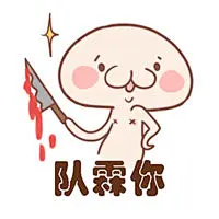 无节操粤语qq表情包下载-2016搞笑QQ表情-2345QQ个性网