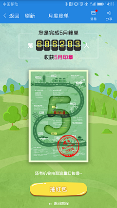 月下黑采集到账单