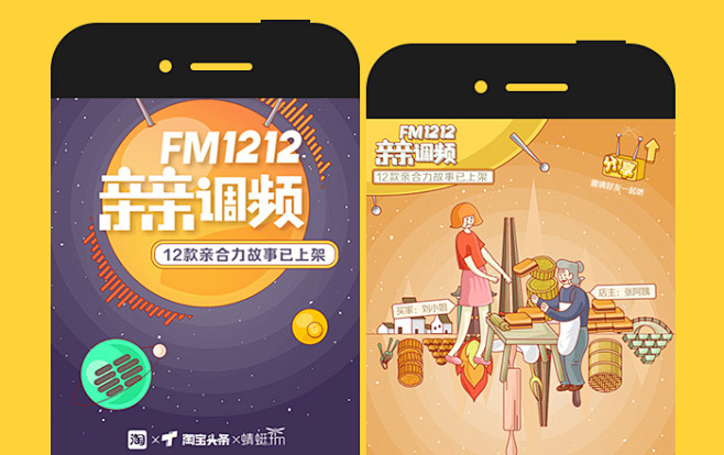 FM1212亲亲调频，12款亲和力故事已...