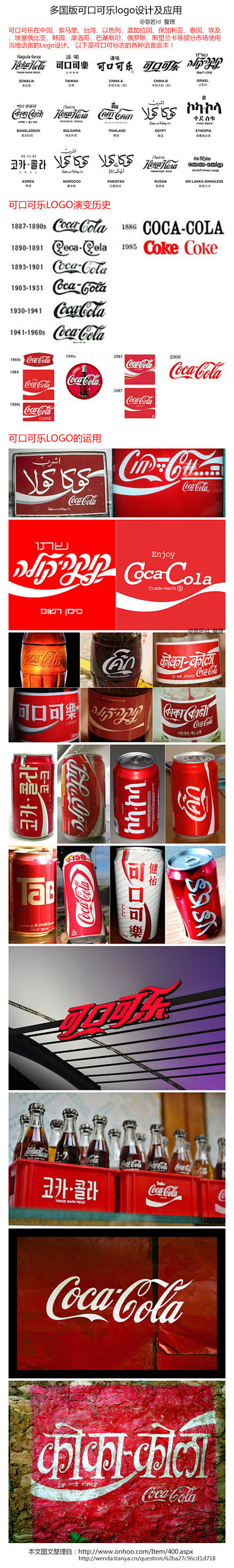 可口可乐logo的多国版设计及应用。