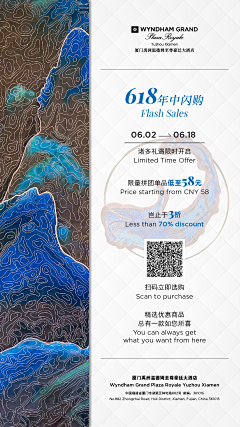 耶呼·采集到双11/618 酒店活动海报