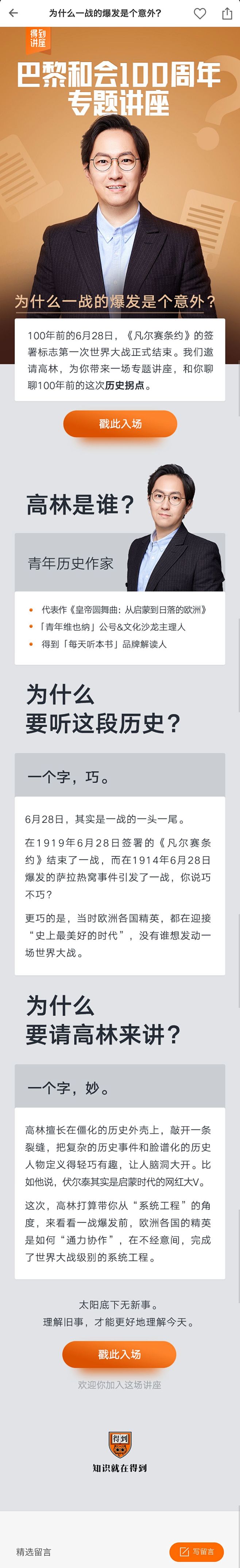 得到|APP|UI|逻辑思维|罗振宇|脱...