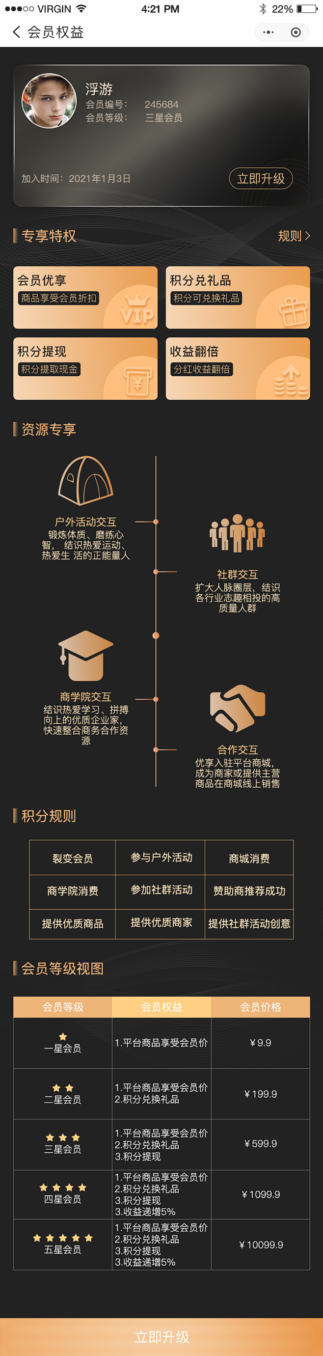会员权益
