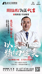 【源文件下载】 海报 医美 整形 美容 医师 简介 人物 155437