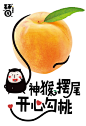 [2016砀园“嘟嘟猴DODOMONKEY”]IP品牌形象 : 作为一家中国领先的罐头品牌，如果说1.0阶段的砀园发展是以销售代理及经销商的传统经营方式为主，那么2.0阶段的砀园更进一步地借助互联网端，通过设计黄桃君等萌化形象的包装，整合微信销售团队与微信的商务资源，快速铺开市场渠道；到了3.0时代，砀园则迫切需要塑造新时代的热门IP，这不只是过去大家所认知的罐头品牌，而是能够为新一代年轻人持续创造更有价值的，更有趣内容的，更好玩的纯真形象！