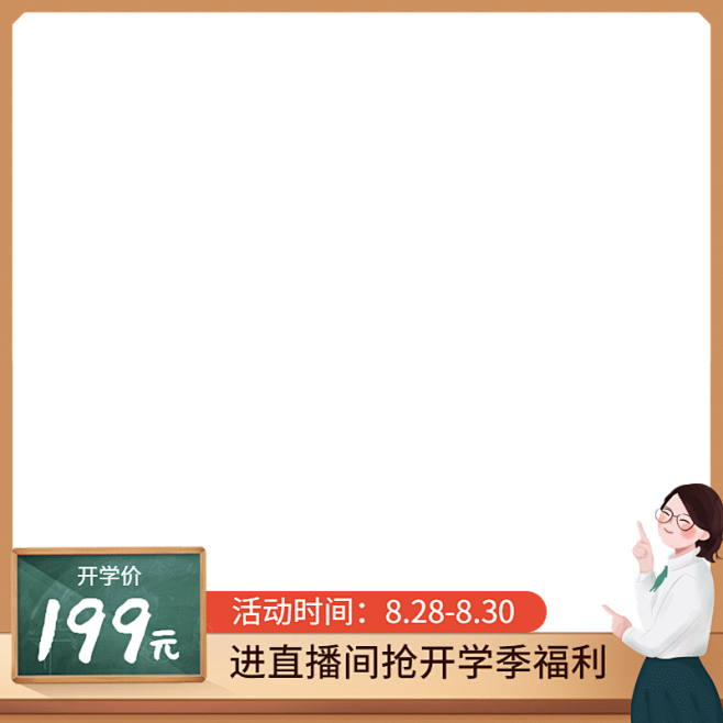 开学季教师节促销主图图标