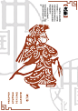 《传统文化》--------皮影