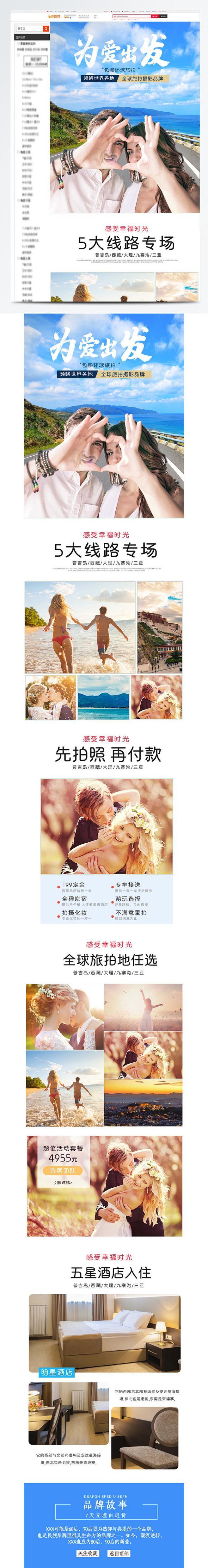 婚纱摄影旅拍婚纱照旅行旅游淘宝天猫详情页