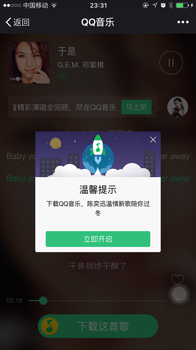 【app截图_qq音乐】