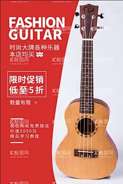 吉他海报  - 源文件下载【酷图网】乐器培训班,乐器,少儿乐器,乐器班,音乐班,少儿乐器班,乐器培训招生,乐器宣传单,乐器培训DM单,乐器培训传单,乐器培训海报,乐器培训广告,乐器培训宣传,乐器班宣传单,乐器班DM单,乐器班海报,乐器班广告,乐器班招生,