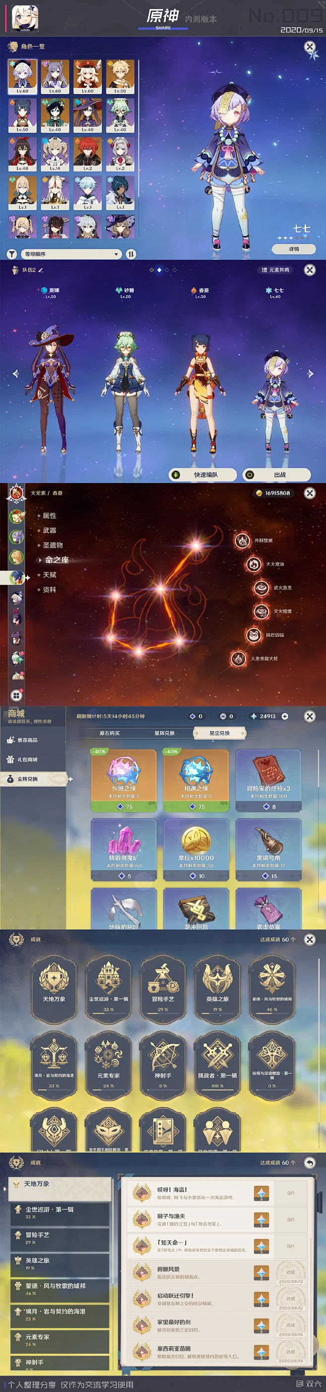 原神_内测版本_个人整理分享_双六_09-花瓣网