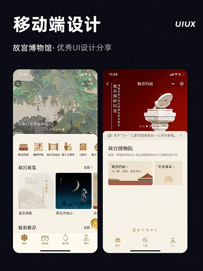 优秀ui设计分享