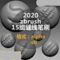zbrush布料褶皱针线缝衣服服装类zb笔刷合集雕刻建模笔刷2020