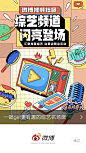 一键get更有趣的综艺名场面_微博开屏