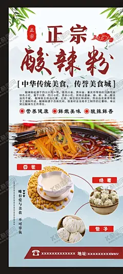 酸辣粉展架 【酷图网】酸辣粉展架,酸辣粉易拉宝,重庆酸辣粉,家乡酸辣粉,酸辣粉宣传单,酸辣粉推广,美味酸辣粉,酸辣粉海报,酸辣粉广告,酸辣粉传单,酸辣粉摆设,酸辣粉宣传,酸辣粉促销,酸辣粉招牌,酸辣粉展板,舌尖上酸辣粉,正宗酸辣粉