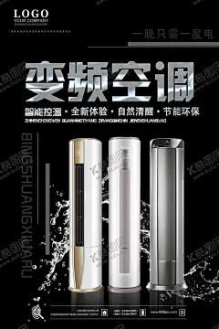 变频空调电器海报家电海报 【酷图网】蓝牙耳机,无线吸尘器,电水壶,微波炉,热水器,剃须刀,冰箱,电视机,空调,电风扇,按摩椅,手机,榨汁机,洗衣机,烤炉,暖风机,抽油烟机,保温杯,电饭煲,加湿器,音响,扫地机器人,暖气机,自然风,净水器,饮水机,电器素材,电器高清海报,家电海报,家电展架,家电易拉宝,门型展架,x展架,家用电器,素材图