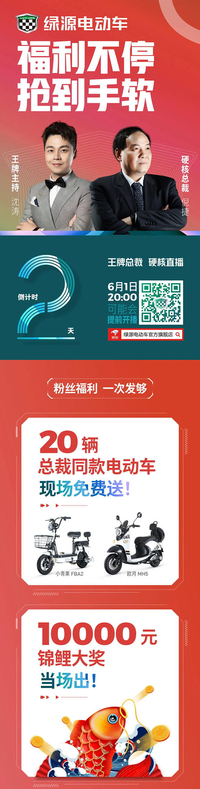 20辆电动车免费送、10个免单名额、1万...