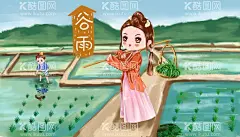 稻田插秧  - 源文件下载【酷图网】小女孩,漫画,可爱,玩耍,悠闲,树木,草地,天空,节气,劳动,插秧,稻田,谷雨,辛苦,