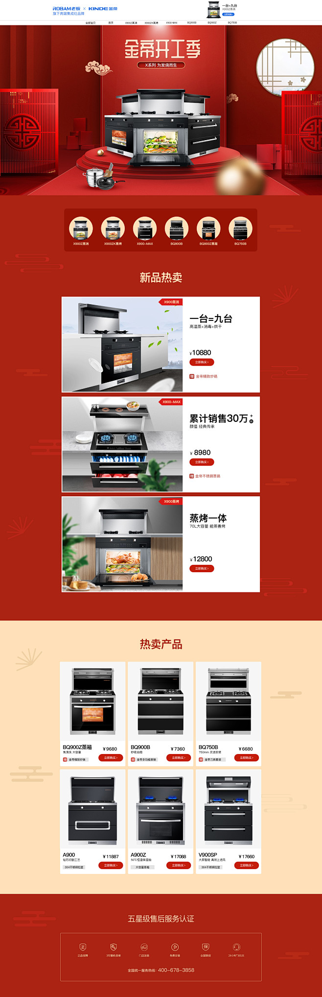 金帝集成灶开门红_大灰狼/_首页/专题图...