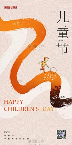 六一儿童节童年记忆滚铁圈节日海报