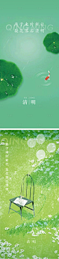 清明节海报-源文件