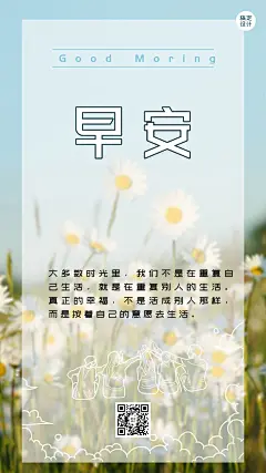 早安实景日签手机海报