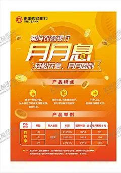 月月息 【酷图网】月月息,理财品,业务,海报,宣传单,单张,南海农商,金币,橙红色底图