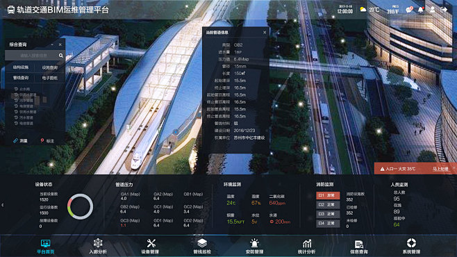 轨道交通BIM运维管理平台
