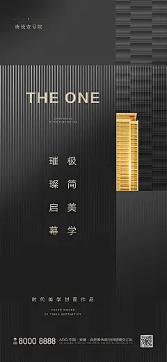 地产调性楼王加推黑金海报-设计素材-shejisc.cn