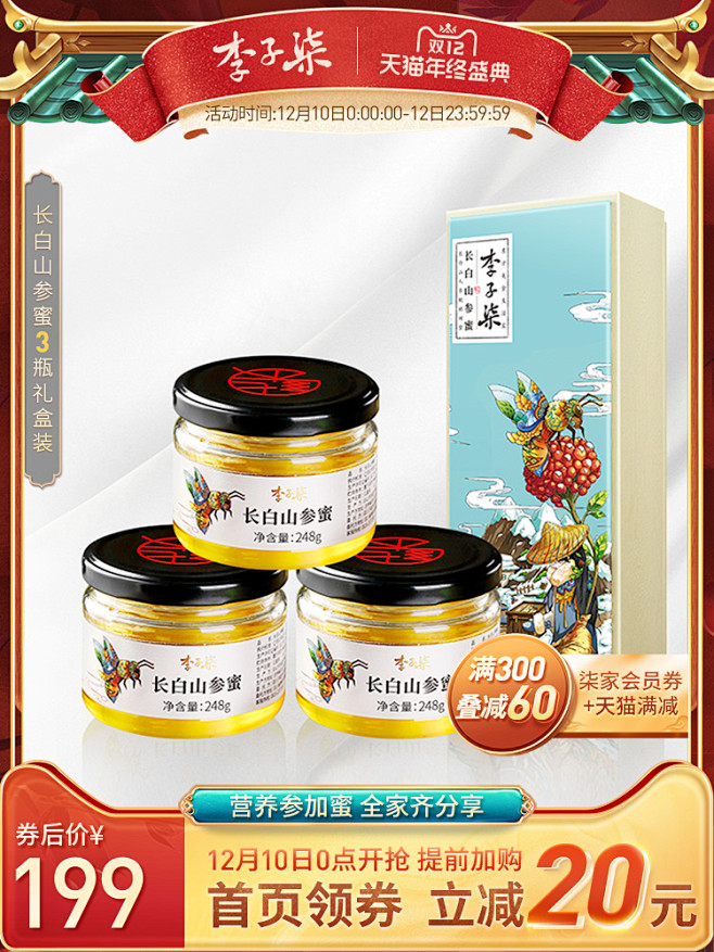 保健食品 膳食营养补充剂 滋补品 产品主...