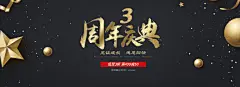 周年庆,黑色,五角星,星星,淘宝店铺装修,手机店铺装修,网店装修,海报模板,海报素材,背景素材,在线设计,PSD素材下载