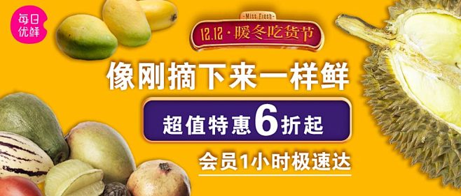 每日优鲜，双十二活动，水果，banner