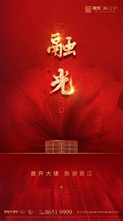 珀斑采集到房地产广告