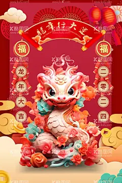 创意中国风龙年新年宣传海报  - 源文件下载【酷图网】龙年,2024,龙年大吉,龙年卡通,卡通龙年形象,龙年春节,龙年包装,农历甲辰年,龙年卡通形象,龙年吉祥,年画,龙年年画,门贴,贴纸,龙年图片,龙年设计,龙年素材,新年,春节,2024年画,2024龙年素材,新年快乐,龙年快乐,龙年海报,新年海报,龙年贺卡,元旦,龙年广告,龙年宣传,2024年龙年