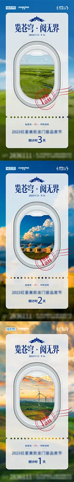 草原倒计时系列海报-源文件-采灵感-cailinggan.com