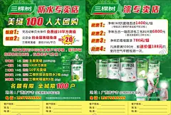 三棵树漆 【酷图网】三棵树,三棵树漆,三棵树防水,宣传单,防水宣传单,防水海报,墙漆海报,墙漆传单,装修传单,装修海报,涂料,防水涂料,家装,健康家装,墙漆,防水材料,防水,健康漆,装饰材料,装修材料,装饰墙漆,