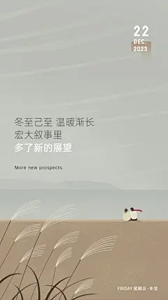冬至房地产日签清新文艺海报