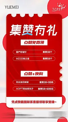 【素材能量站】海报 医美 整形 集赞有礼 免费 点赞 女神节 38|392876 