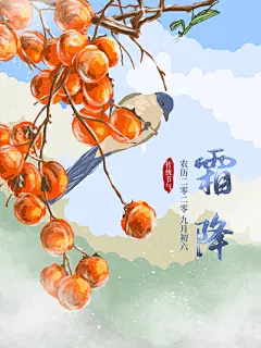 创意霜降节气海报设计